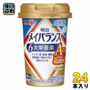 明治 メイバランス Arg Mini ミルク味 125ml カップ 24本入 飲料 栄養調整食品 栄養補給