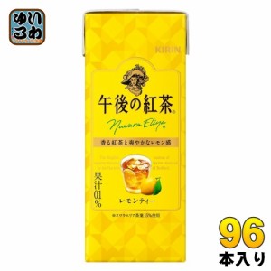 キリン 午後の紅茶 レモンティー 250ml スリム紙パック 96本 (24本入×4まとめ買い) 紅茶 お茶