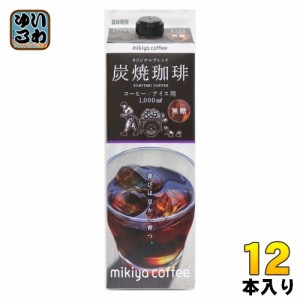 三喜屋珈琲 炭焼珈琲 無糖 1L 紙パック 12本入 コーヒー飲料