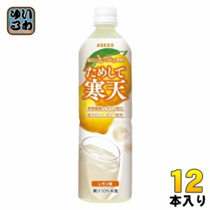 アシード ためして寒天 レモン味 900ml ペットボトル 12本入 ジュレ ゼリー 食物繊維