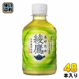 綾鷹 280ml ペットボトル 48本 (24本入×2 まとめ買い) コカ・コーラ お茶 緑茶