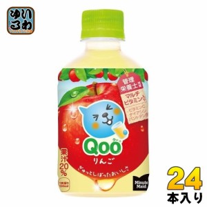 コカ・コーラ ミニッツメイド Qoo クー りんご 280ml ペットボトル 24本入 りんごジュース アップル フルーツ