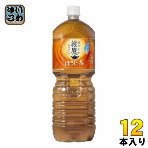 綾鷹 ほうじ茶 2L ペットボトル 12本 (6本入×2 まとめ買い) コカ・コーラ お茶 焙じ茶