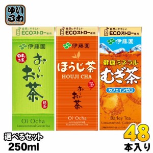 おーいお茶 健康ミネラルむぎ茶 250ml 紙パック 選べる 48本 (24本×2) 伊藤園 お茶 緑茶 ほうじ前茶 エコ よりどり 焙じ茶 おちゃ 麦茶 