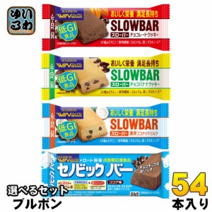 ブルボン ウィングラム スローバー セノビックバー 選べる 54本 (9本×6) 低GI食品 栄養機能食品 手軽 菓子 チョコクッキー チョコバナナ