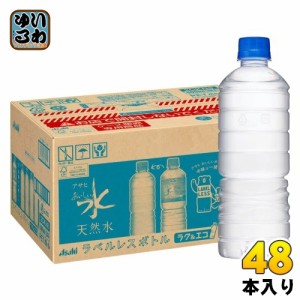 アサヒ おいしい水 天然水 ラベルレスボトル 600ml ペットボトル 48本 (24本入×2 まとめ買い) ミネラルウォーター