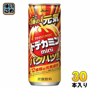 アサヒ ドデカミンmini 250ml 缶 30本入 熱中症対策 炭酸飲料 ドデカミンミニ