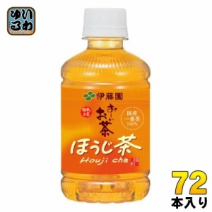 伊藤園 お〜いお茶 ほうじ茶 280ml ペットボトル 72本 (24本入×3 まとめ買い) おーいお茶 焙じ茶