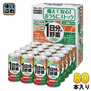 伊藤園 1日分の野菜 190g 缶 80本 (20本入×4 まとめ買い) 野菜ジュース 砂糖食塩不使用 健康飲料 長期保存可能