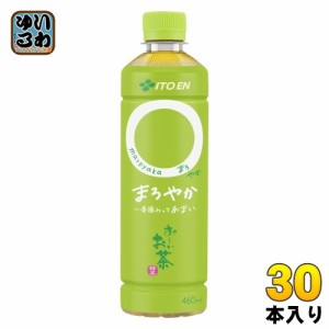 伊藤園 お〜いお茶 まろやか 460ml ペットボトル 30本入 おーい 緑茶 お茶