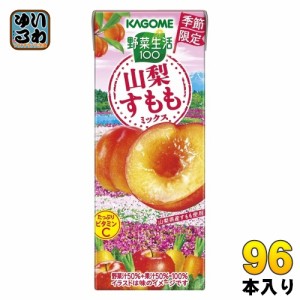 カゴメ 野菜生活100 山梨すももミックス 195ml 紙パック 96本 (24本入×4 まとめ買い) 野菜ジュース 季節限定 果汁ミックス 砂糖不使用 