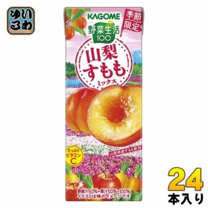 カゴメ 野菜生活100 山梨すももミックス 195ml 紙パック 24本入 野菜ジュース 季節限定 果汁ミックス 砂糖不使用 果汁ミックス