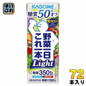 カゴメ 野菜一日これ一本 Light 200ml 紙パック 72本 (24本入×3 まとめ買い) 野菜ジュース これイチ ライト