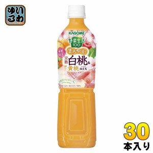 カゴメ 野菜生活100 まろやか完熟白桃＆黄桃ミックス 720ml ペットボトル 30本 (15本入×2 まとめ買い) 野菜ジュース 完熟 季節限定 フル