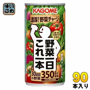 カゴメ 野菜一日これ一本 190g 缶 90本 (30本入×3 まとめ買い) 野菜ジュース