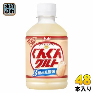 アサヒ カルピス ぐんぐんグルト 3種の乳酸菌 280ml ペットボトル 48本 (24本入×2 まとめ買い) 乳酸菌 グングン