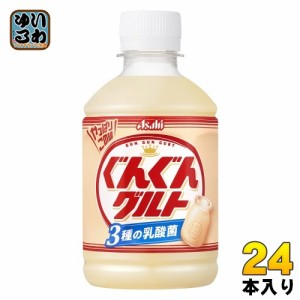 アサヒ カルピス ぐんぐんグルト 3種の乳酸菌 280ml ペットボトル 24本入 乳酸菌 グングン