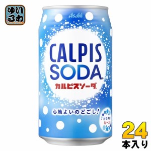 アサヒ カルピス カルピスソーダ 350ml 缶 24本入 乳性炭酸飲料