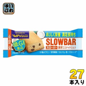 ブルボン スローバー 濃厚ココナッツミルク 27本 (9本入×3 まとめ買い) SLOWBAR BOURBON クッキー