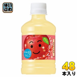 サントリー なっちゃん りんご 280ml ペットボトル 48本 (24本入×2 まとめ買い) 果汁飲料 アップル
