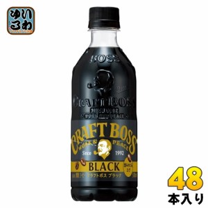 サントリー クラフトボス ブラック 500ml ペットボトル 48本 (24本入×2 まとめ買い) 無糖 珈琲 ボス 自販機可能