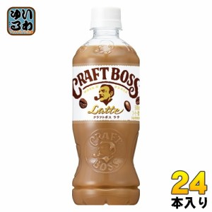 サントリー BOSS クラフトボス ラテ VD用 500ml ペットボトル 24本入 コーヒー ボス 自販機