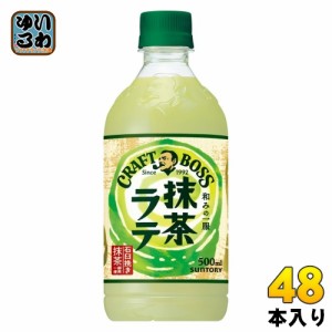 サントリー クラフトボス 抹茶ラテ 500ml ペットボトル 48本 (24本入×2 まとめ買い) 乳飲料 ボス