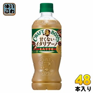 サントリー クラフトボス 甘くないイタリアーノ 500ml ペットボトル 48本 (24本入×2 まとめ買い) コーヒー飲料 ボス ミルク