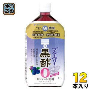 ミツカン ブルーベリー黒酢 カロリーゼロ ストレート 1L ペットボトル 12本 (6本入×2 まとめ買い) 酢飲料 飲むお酢ドリンク 機能性表示