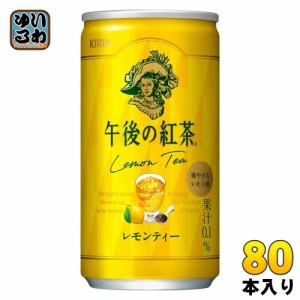 キリン 午後の紅茶 レモンティー 185g 缶 80本 (20本入×4 まとめ買い) 紅茶飲料  午後ティー