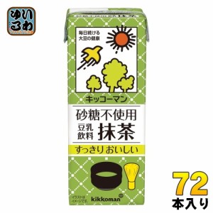 キッコーマン 砂糖不使用 豆乳飲料  抹茶 200ml 紙パック 72本 (18本入×4 まとめ買い) 豆乳飲料 