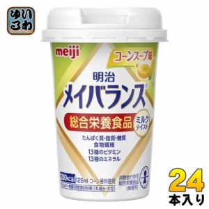 明治 メイバランス Mini コーンスープ味 125ml カップ 24本入 飲料 栄養調整食品 栄養補給