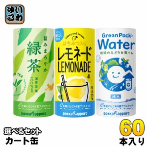 ポッカサッポロ お茶 水 他 195g カート缶 選べる 60本 (30本×2) 旨みまろやか緑茶 レモネード はちみつ入り グリーンパークウォーター 