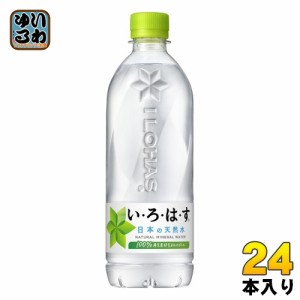 いろはす 540ml ペットボトル 24本入 コカ・コーラ ミネラルウォーター い・ろ・は・す ILOHAS 水 天然水