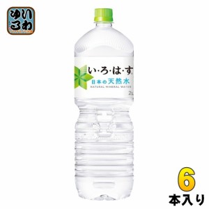 いろはす 2L ペットボトル 6本入 コカ・コーラ ミネラルウォーター い・ろ・は・す ILOHAS 水 天然水