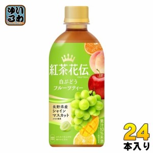 コカ・コーラ 紅茶花伝 クラフティー 白ぶどうフルーツティー 440ml ペットボトル 24本入 フルーツティー