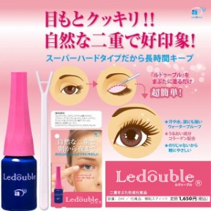 Ledouble(ルドゥーブル アイプチ ) 2ml 接着二重はもう卒業！ つけまつ毛も付けられる♪ 送料無料のメール便