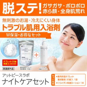 重炭酸入浴剤 薬用保湿タブレット 重炭酸湯 30錠 重炭酸 かゆみ 入浴剤  HotTab （スパークリング ホットタブ AT802）＆フコイダン保湿ロ