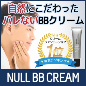 BBクリーム NULL 男性用 BBクリーム メンズ ニキビ クマ シミ 青ひげ を自然に隠す 日焼け止め などをハイカバー する ファンデーション