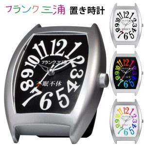 フランク三浦 九号機 置き時計 TABLE CLOCK テーブルクロック 当店限定!!