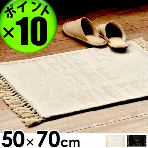 【12時迄のご注文は当日発送★P10%】 フリンジラグ THIS IS THE FRINGE RUG [50×70cm] 洗える おしゃれ 床暖房対応