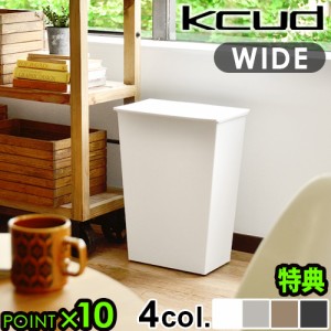 クード シンプル ワイド kcud simple wide ゴミ箱 ふた付き おしゃれ 分別 仕分け おしゃれ カッコいい スッキリ スリム キッチン 縦型 