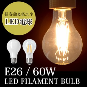 【12時迄のご注文は当日発送】 LEDフィラメント電球 [E26/60W] LED FILAMENT BULB NL-LEDA