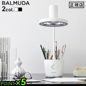 バルミューダ ザ・ライト BALMUDA The Light L01A デスクライト スタンドライト led 学習机 目に優しい おしゃれ ネイル 読書 入学祝 ベ