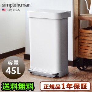 【メーカー直送品★送料無料★正規販売代理店★P2倍】simplehuman レクタンギュラーステップカン 45L CW2027/ホワイト [ゴミ箱 ペダル]