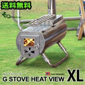 【12時迄のご注文は当日発送★送料無料】G−Stove Heat View XL 本体セット G-ストーブ