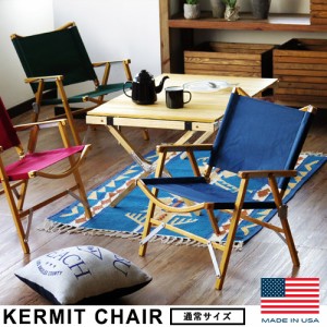 【12時迄のご注文は当日発送★送料無料】 カーミットチェア Kermit Chair