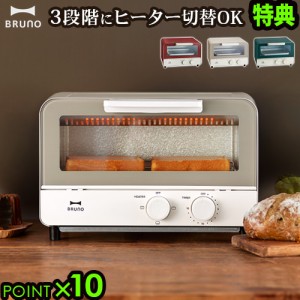 【12時迄のご注文は当日発送★送料無料★P10％★特典付】 ブルーノ オーブントースター BRUNO OVEN TOASTER [BOE052]