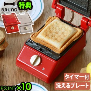 ＼選べる特典付／ ホットサンドメーカー ブルーノ グリルサンドメーカー シングル 単品 BOE083 電気 耳まで BRUNO タイマー付き ホットサ