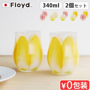 【12時迄のご注文は当日発送】Floyd TULIP GLASS 2pc フロイド チューリップ グラス 2個入り [グラス おしゃれ かわいい ガラス ブランド